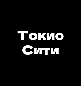 Токио Сити - логотип