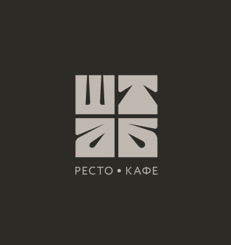 Ресто-кафе «Штаб» - логотип
