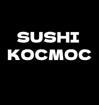 SUSHI КОСМОС - логотип