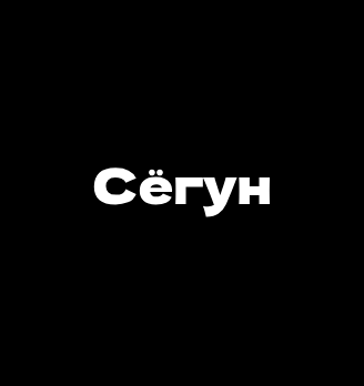 Сёгун - логотип