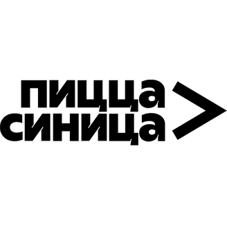 Пицца Синица