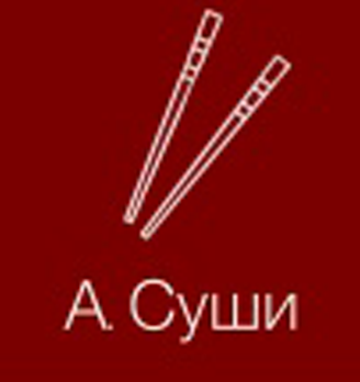 А.Суши - логотип