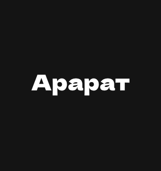 Сеть Ресторанов «Арарат» - логотип
