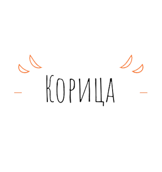 Цветочный уголок «Корица» - логотип