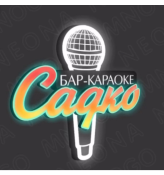 Бар-караоке Садко - логотип