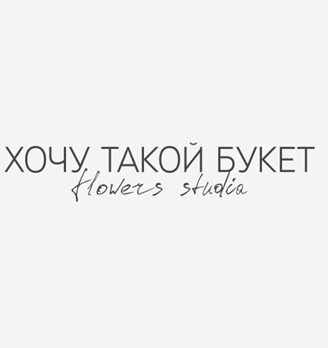 Хочу_такой_букет - логотип
