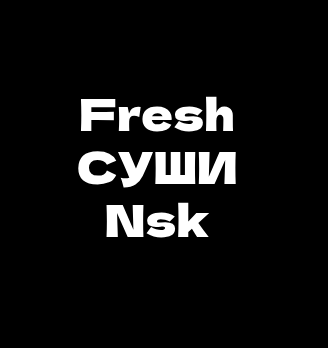 Fresh СУШИ Nsk - логотип