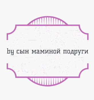 by сын маминой подруги - логотип