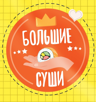 Большие Суши - логотип