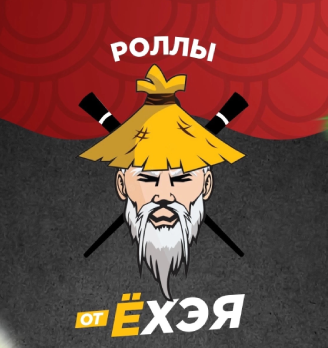 Роллы от дедушки Ёхэй - логотип