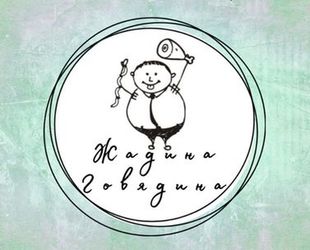 Жадина-Говядина - логотип