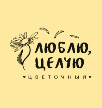 Люблю, целую - логотип
