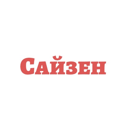 Сайзен - логотип
