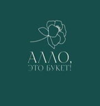 «Алло, это Букет!» - логотип