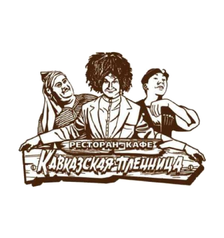 Кавказская пленница - логотип