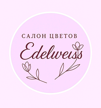 Салон цветов «Эдельвейс» - логотип