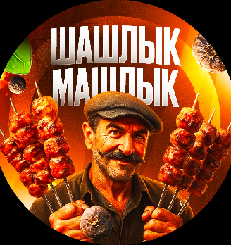 Шашлык Машлык - логотип