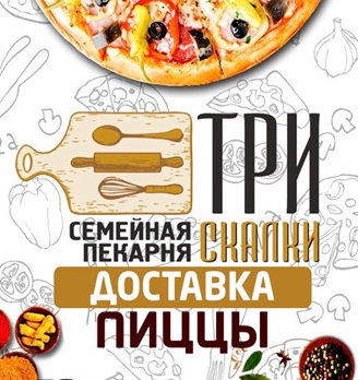 Три скалки - логотип