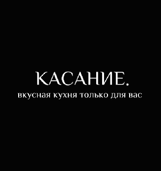 Касание - логотип