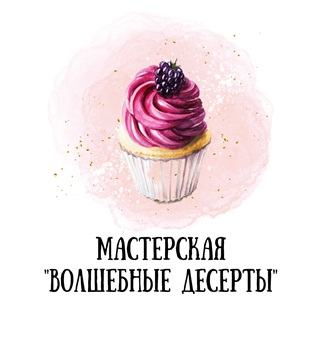 Мастерская «Волшебные десерты» - логотип