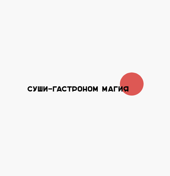 Суши-Гастроном «Магия» - логотип