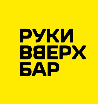 Руки Вверх - логотип