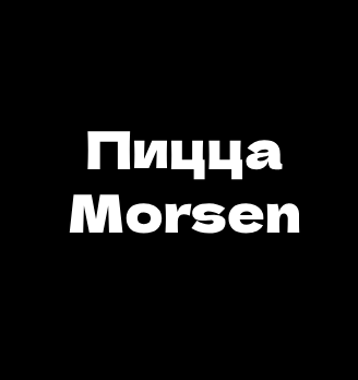 Пицца Morsen - логотип