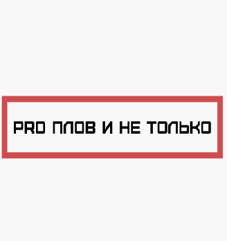 Pro Плов и не только - логотип
