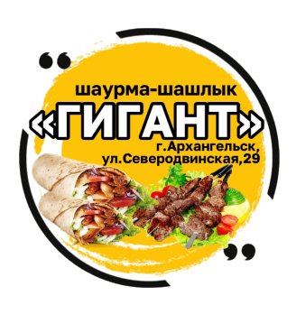 Шаурма Гигант - логотип