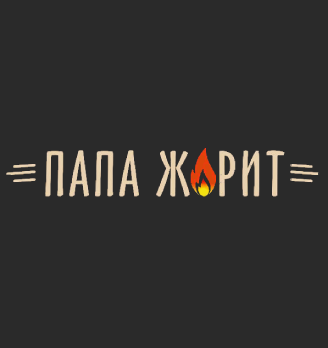 Папа Жарит