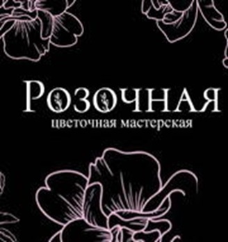 Розочная - логотип