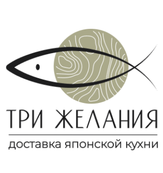 Три желания