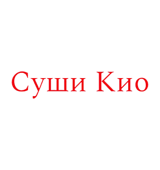 Суши Кио - логотип