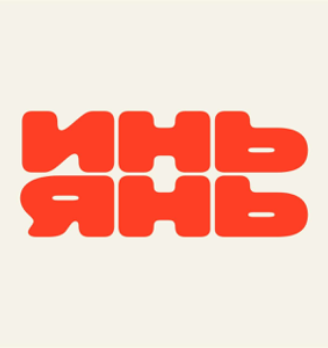 Инь-Янь