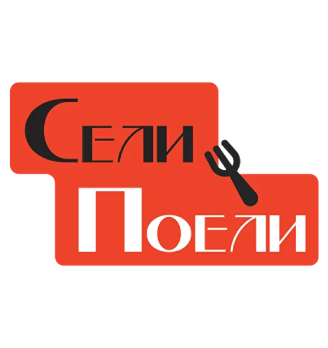 Сели Поели - логотип