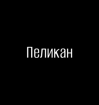 Лого