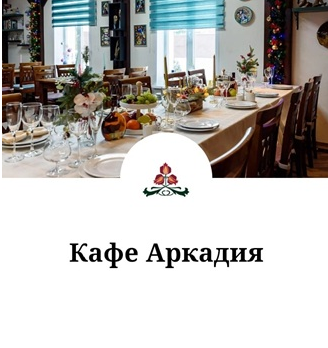 Пиццерия Аркадия - логотип