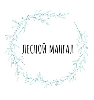 Лесной Мангал - логотип