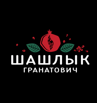 Ресторан «Шашлык Гранатович» - логотип