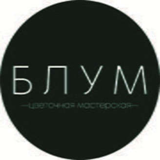 Букетная мастерская «БЛУМ» - логотип