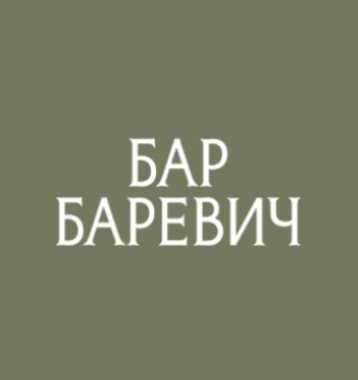 Бар Баревич