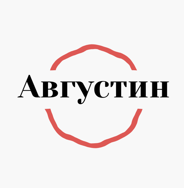 Августин