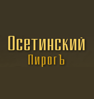 Осетинский пирогЪ - логотип