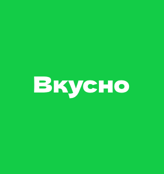 Вкусно - логотип