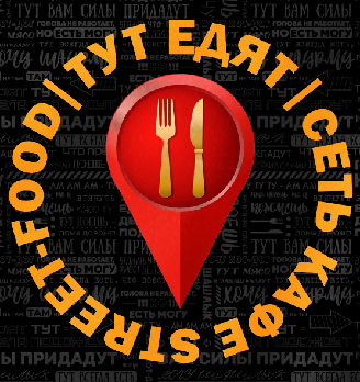 Тут едят