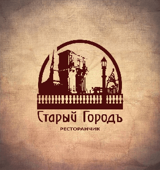 Ресторанчик «Старый Город» - логотип