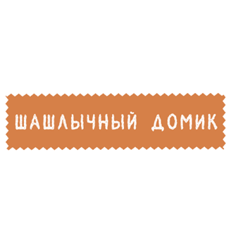 Шашлычный домик - логотип