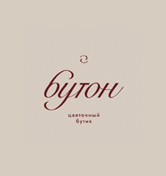 Бутон - логотип