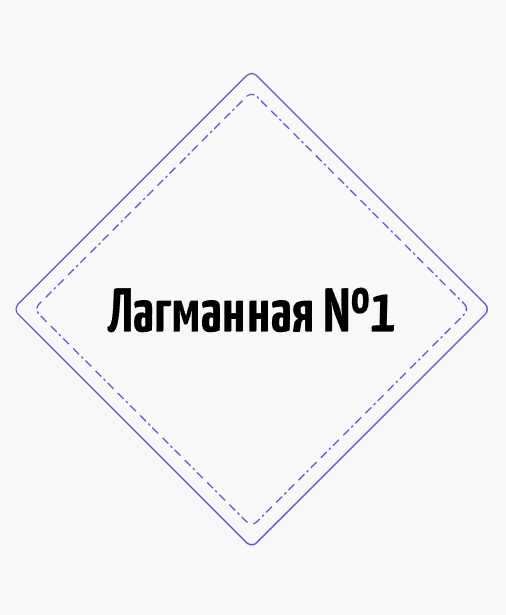 Лагманная №1 - логотип