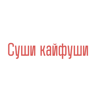 Суши кайфуши - логотип